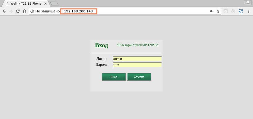 Вход в Web-интерфейс телефона