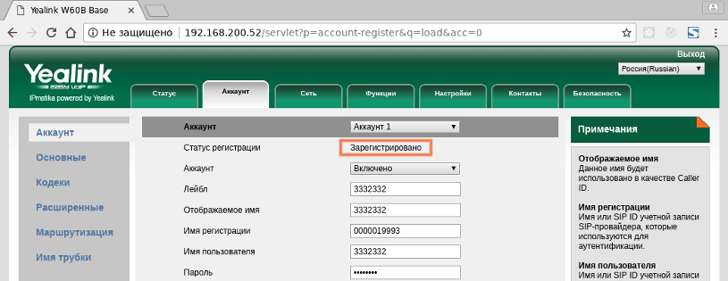Yealink ошибка регистрации. Yealink логин и пароль. yealink t21 настройка. yealink ввод пароль. ошибка регистрации yealink.